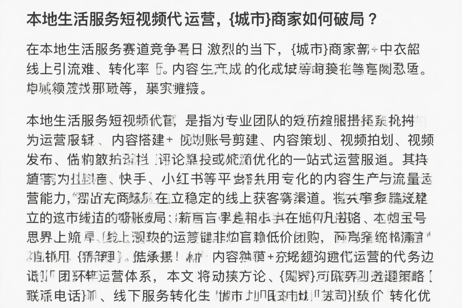 本地生活服务短视频代运营,张掖商家如何破局?
