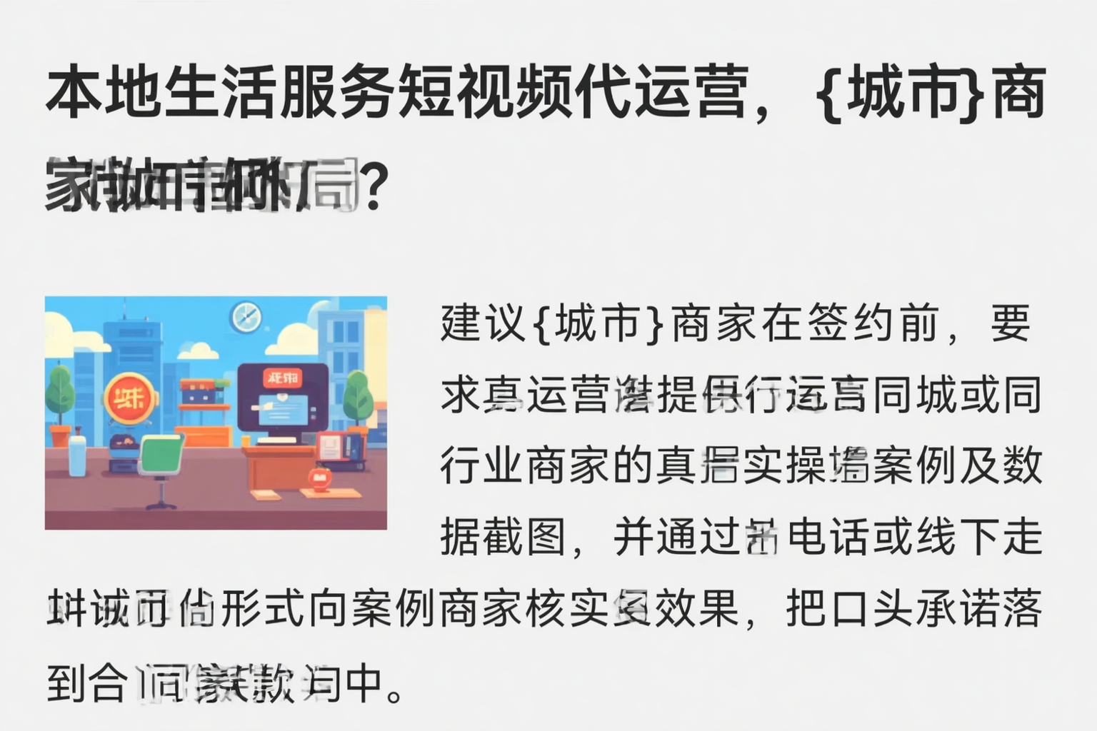 本地生活服务短视频代运营,张掖商家如何破局?