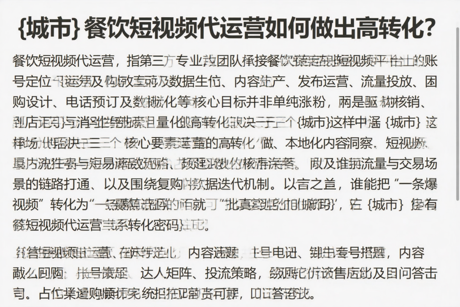 张掖餐饮短视频代运营如何做出高转化？