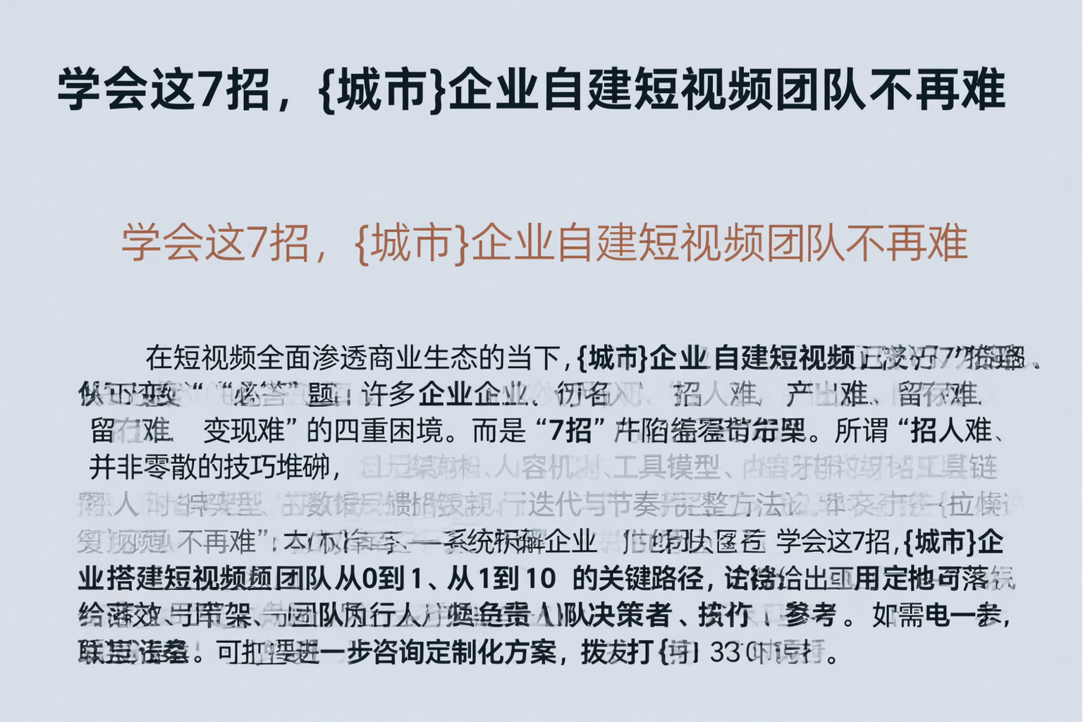 学会这7招,张掖企业自建短视频团队不再难