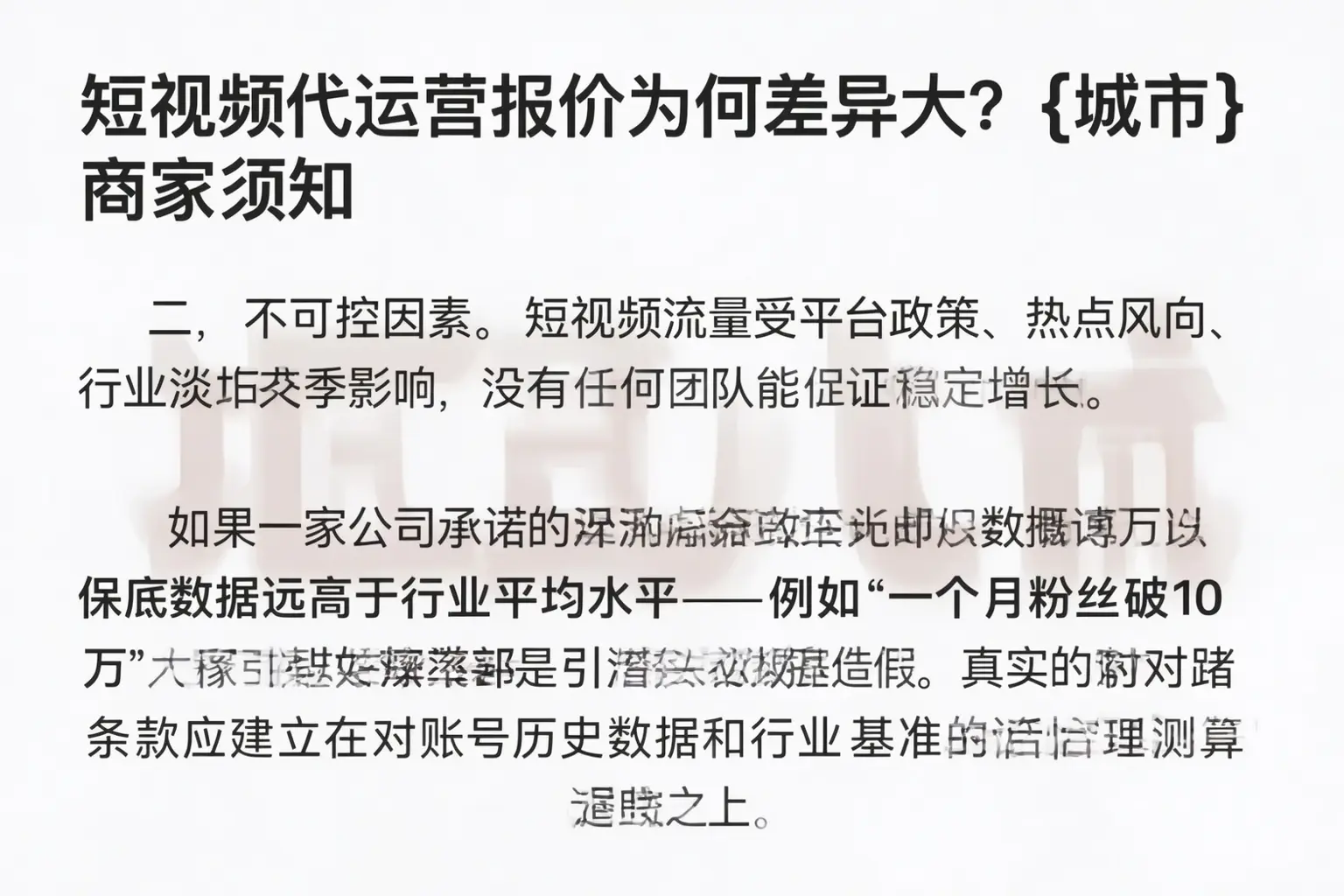 短视频代运营报价为何差异大?张掖商家须知