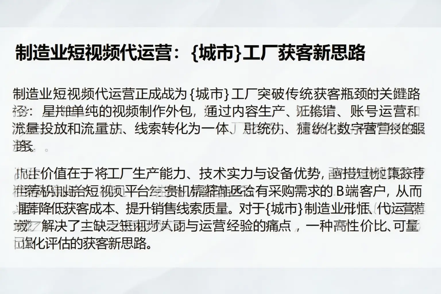 制造业短视频代运营:张掖工厂获客新思路