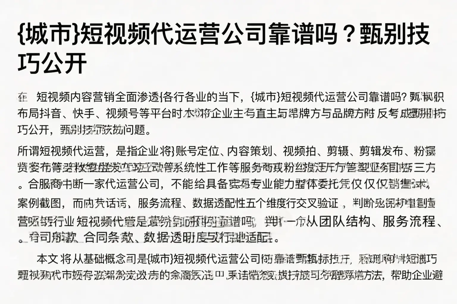 张掖短视频代运营公司靠谱吗?甄别技巧公开