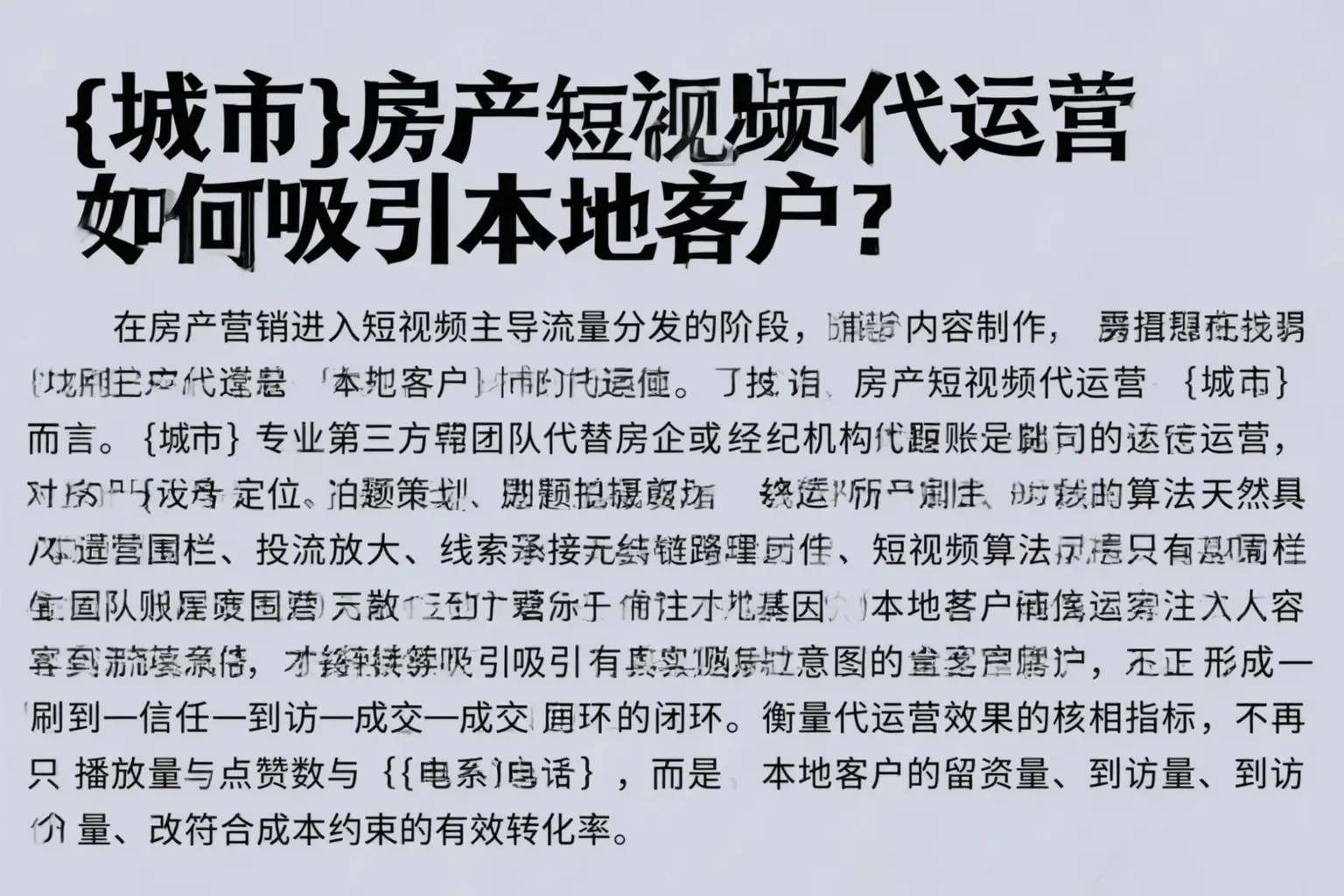 张掖房产短视频代运营如何吸引本地客户?