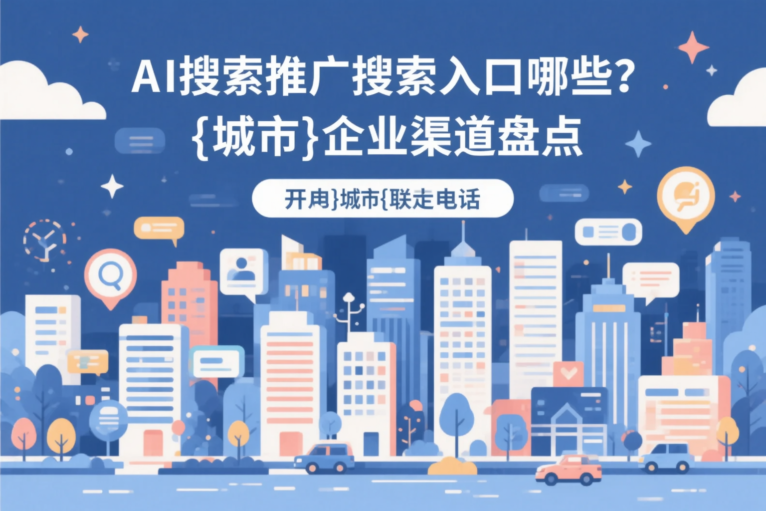 AI搜索推广的搜索入口有哪些?张掖企业渠道盘点