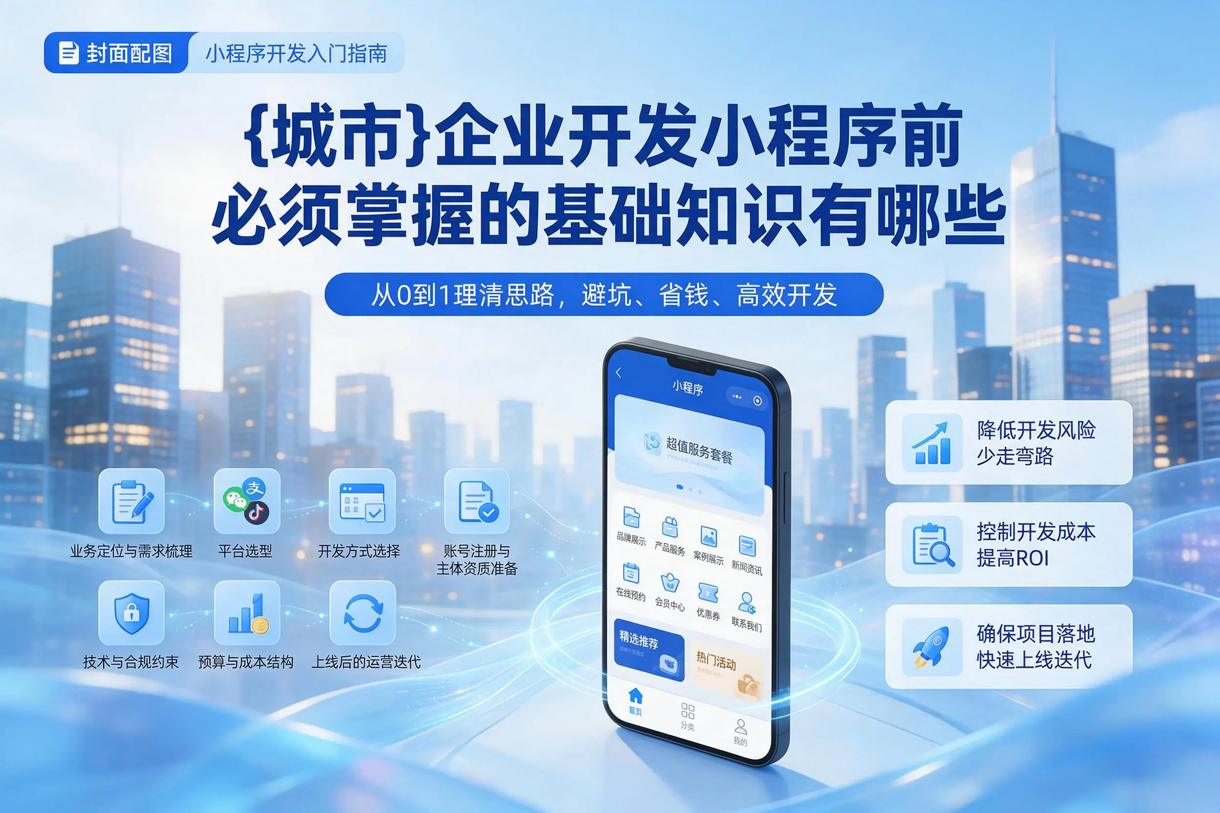 张掖企业开发小程序前必须掌握的基础知识有哪些